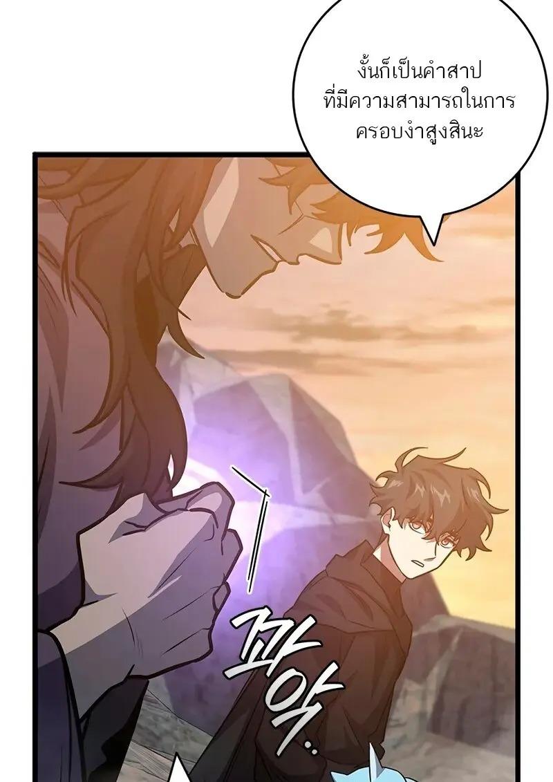 Dragon-Devouring Mage ย้อนเวลาจอมเวทย์กลืนมังกร ตอนที่ 124 — หน้า 50 จาก 133
