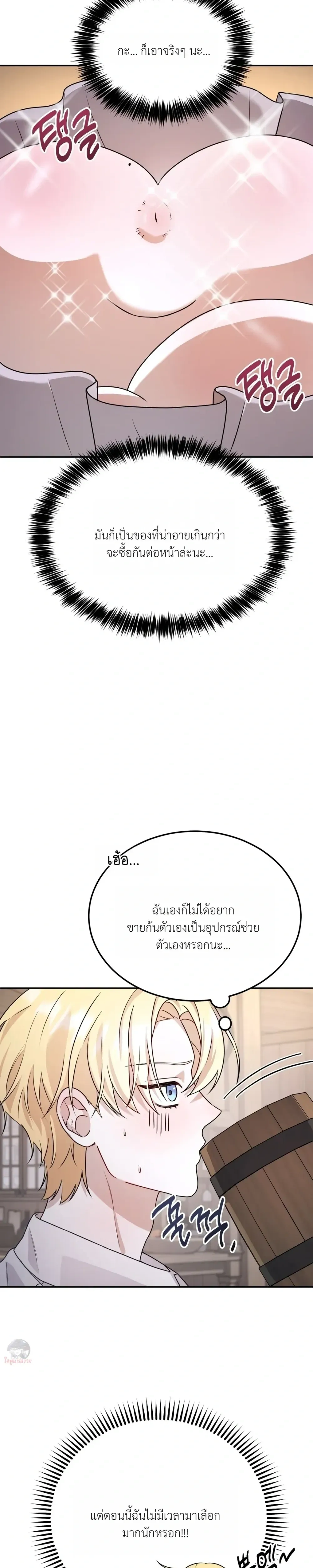 Perfectly Compatible – เข้ากันได้อย่างลงตัว ตอนที่ 1 — หน้า 26 จาก 37