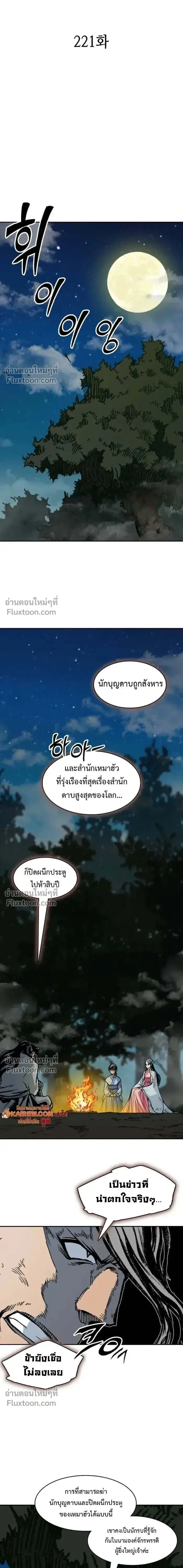 Memoir of the God of War ตอนที่ 221 — หน้า 7 จาก 23