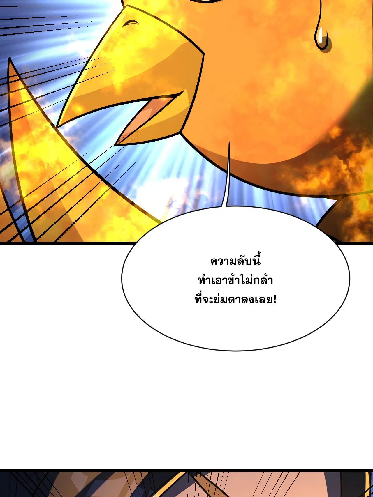 Matchless Emperor ตอนที่ 378 — หน้า 21 จาก 33