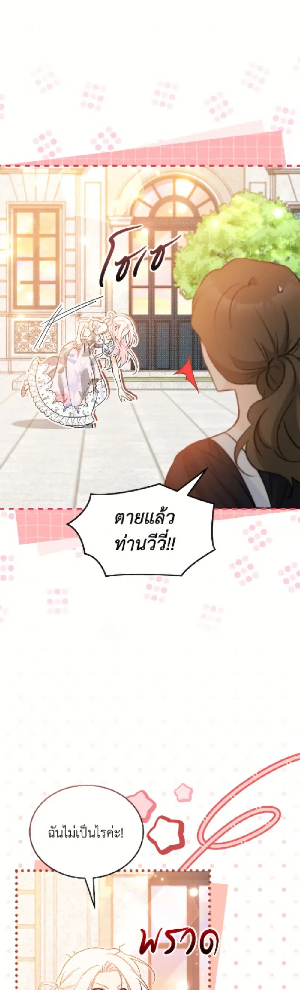 The Symbiotic Relationship Between a Panther and a Rabbit ตอนที่ 182 — หน้า 18 จาก 52