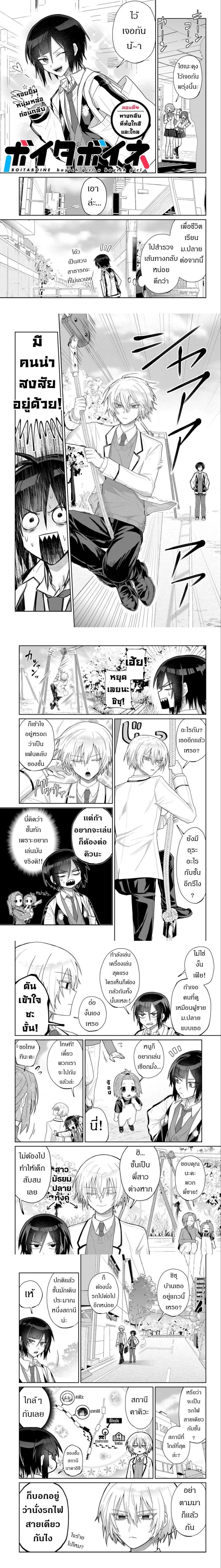 Boita Boine ตอนที่ 4 — หน้า 1 จาก 3