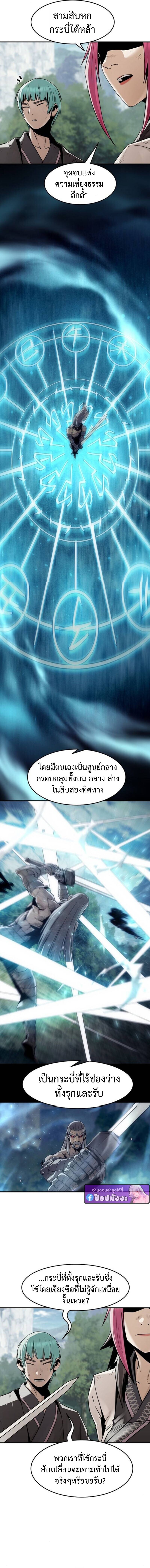 Becoming the Sacheon Dang’s Swordsmaster-Rank Young Lord เส้นทางแห่งดาบ ตอนที่ 98 — หน้า 10 จาก 12