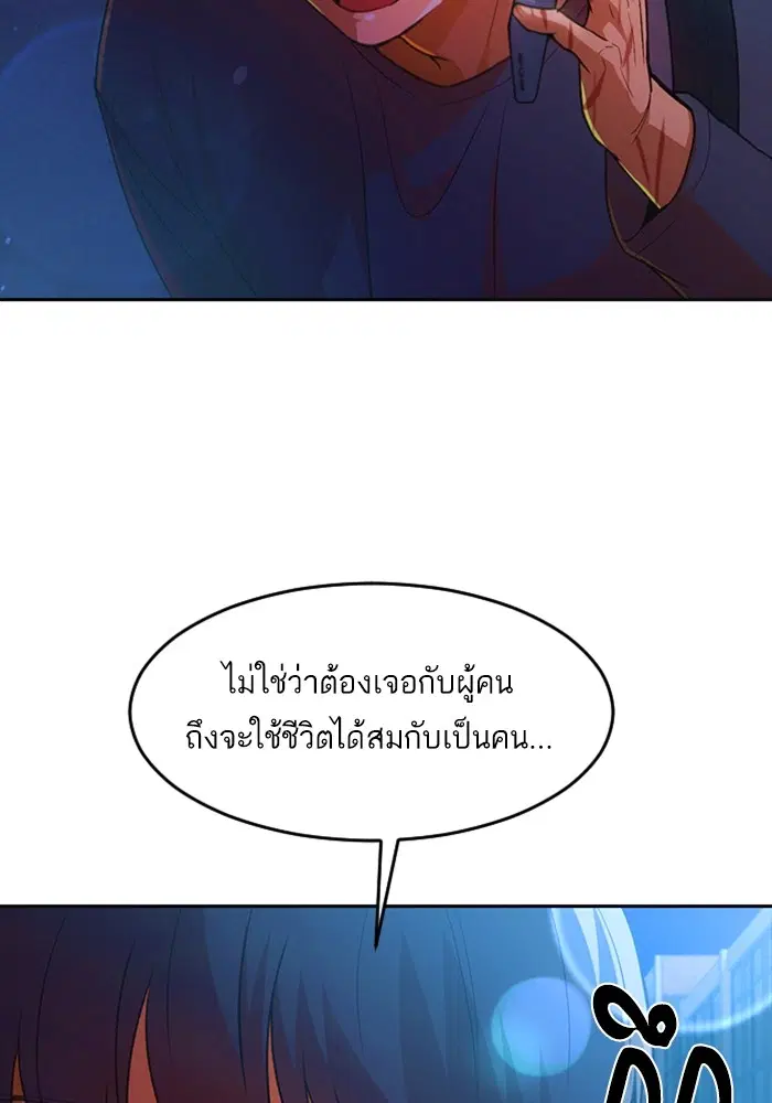 Random Chat ตอนที่ 301 — หน้า 86 จาก 109