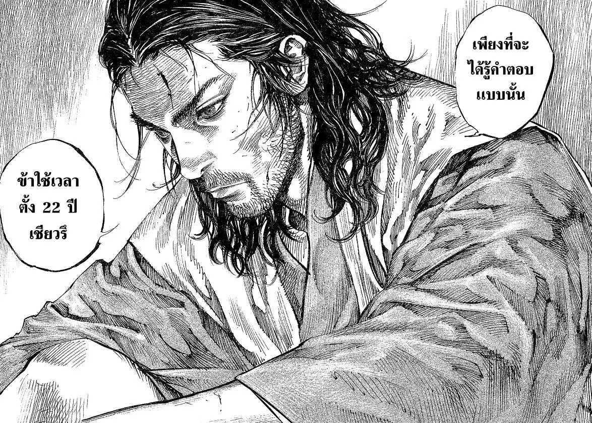 Vagabond ตอนที่ 265 — หน้า 12 จาก 20