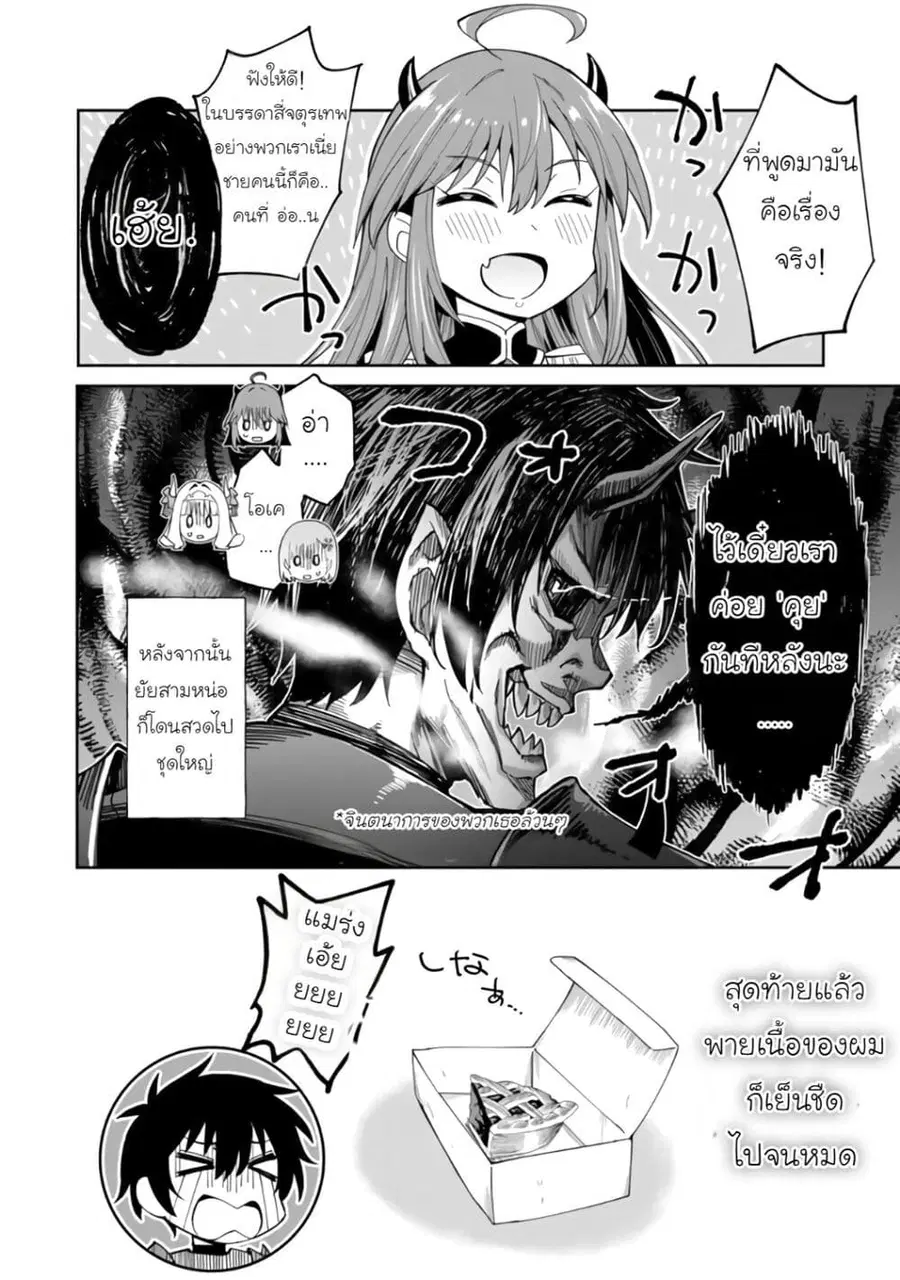 Shitennou Saijaku no Jiritsu Keikaku ตอนที่ 2 — หน้า 25 จาก 26