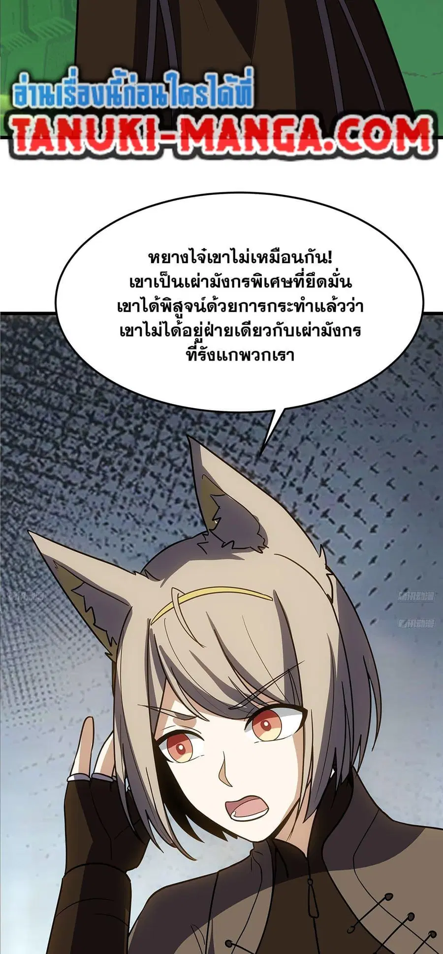 Martial Peak ตอนที่ 3861 — หน้า 8 จาก 28