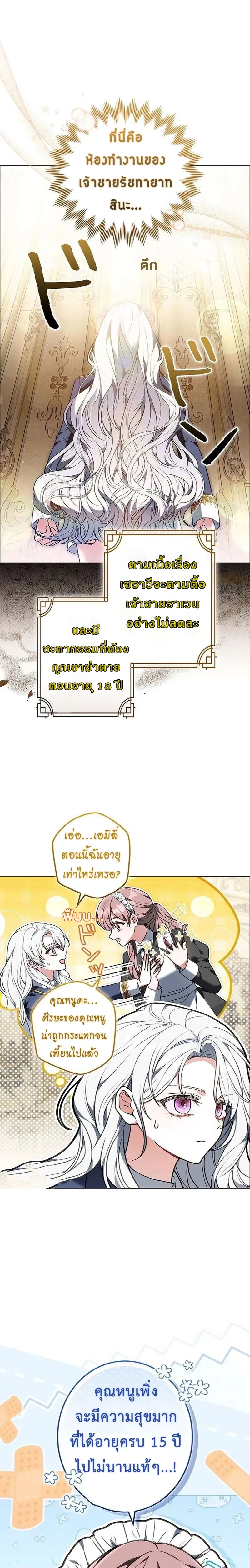 I Warped Here to Make the Prince Fall in Love! – วาร์ปมาให้เจ้าชายตกหลุมรัก! ตอนที่ 1 — หน้า 14 จาก 30