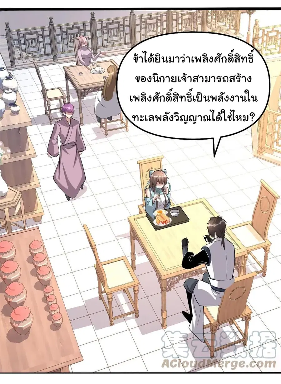 I might be A Fake Fairy ตอนที่ 245 — หน้า 9 จาก 17