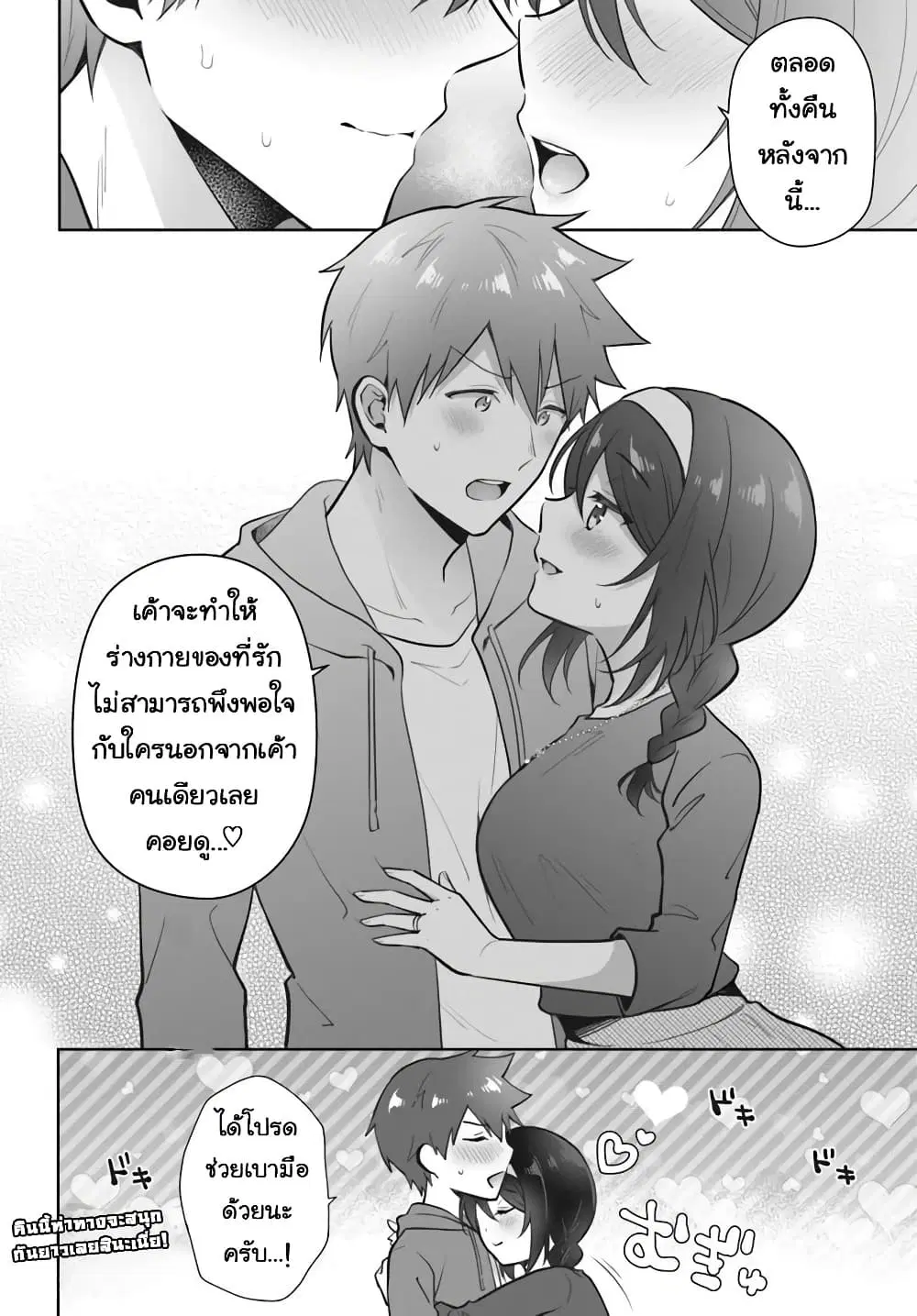 Cool na Doukyuusei no 10 Nengo ตอนที่ 2.2 — หน้า 10 จาก 10