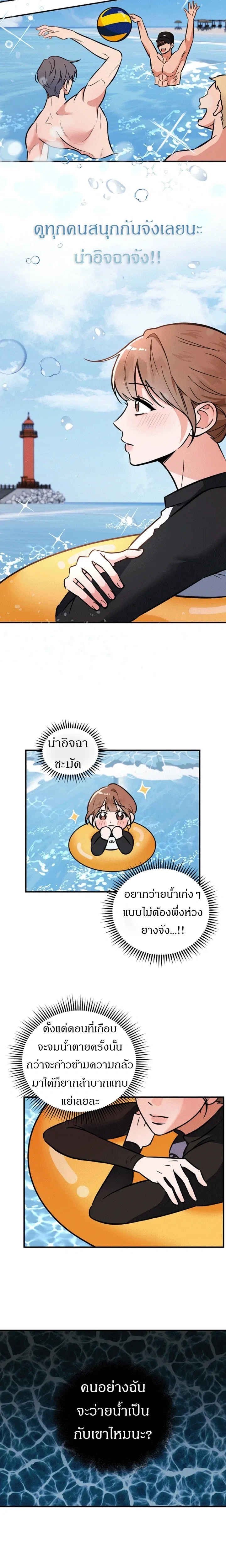 Love Records of the Swimmer – บันทึกรัก นักว่ายน้ำ ตอนที่ 1 — หน้า 8 จาก 22