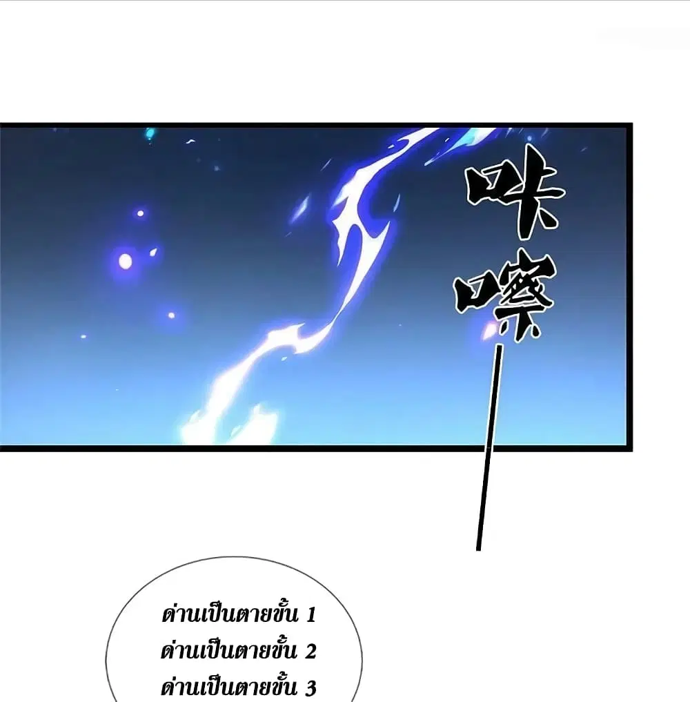 Sky Sword God ตอนที่ 620.2 — หน้า 10 จาก 24