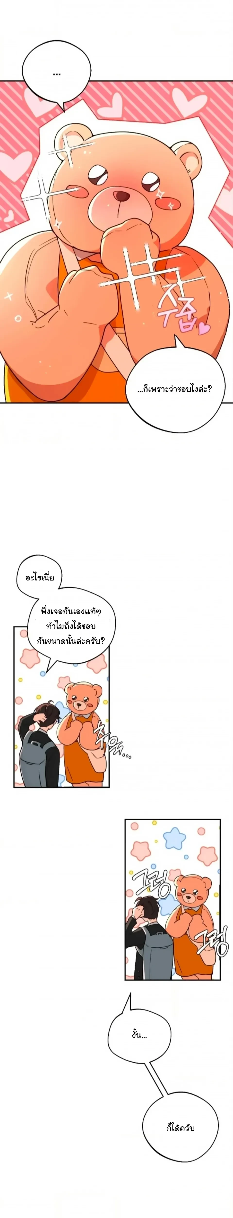 The Mascot Guy’s Secret Crush – รักลับ ๆ ของหนุ่มชุดมาสคอต ตอนที่ 1 — หน้า 17 จาก 27