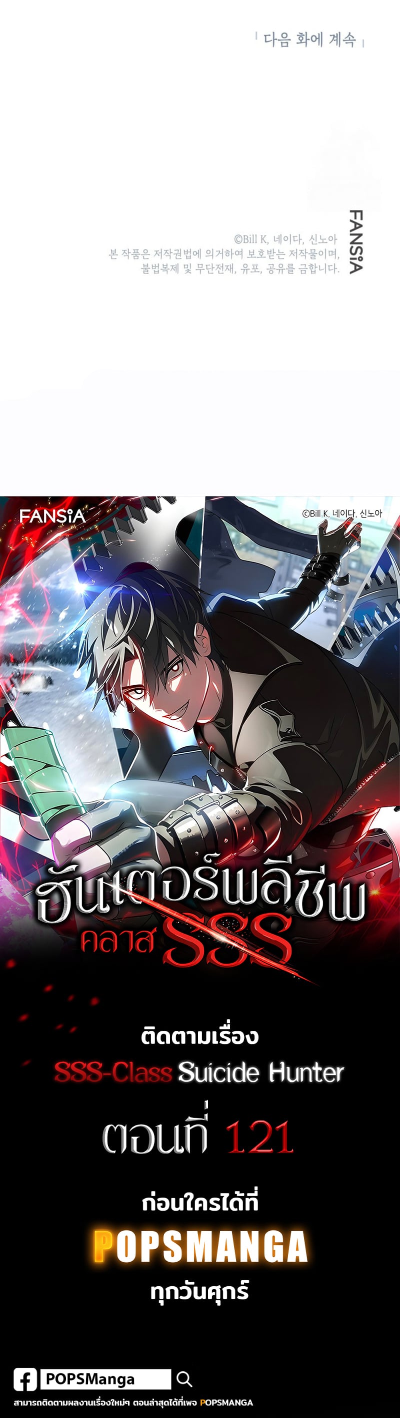 SSS-Class Suicide Hunter นักล่าพลีชีพ ระดับ SSS ตอนที่ 120 — หน้า 14 จาก 14