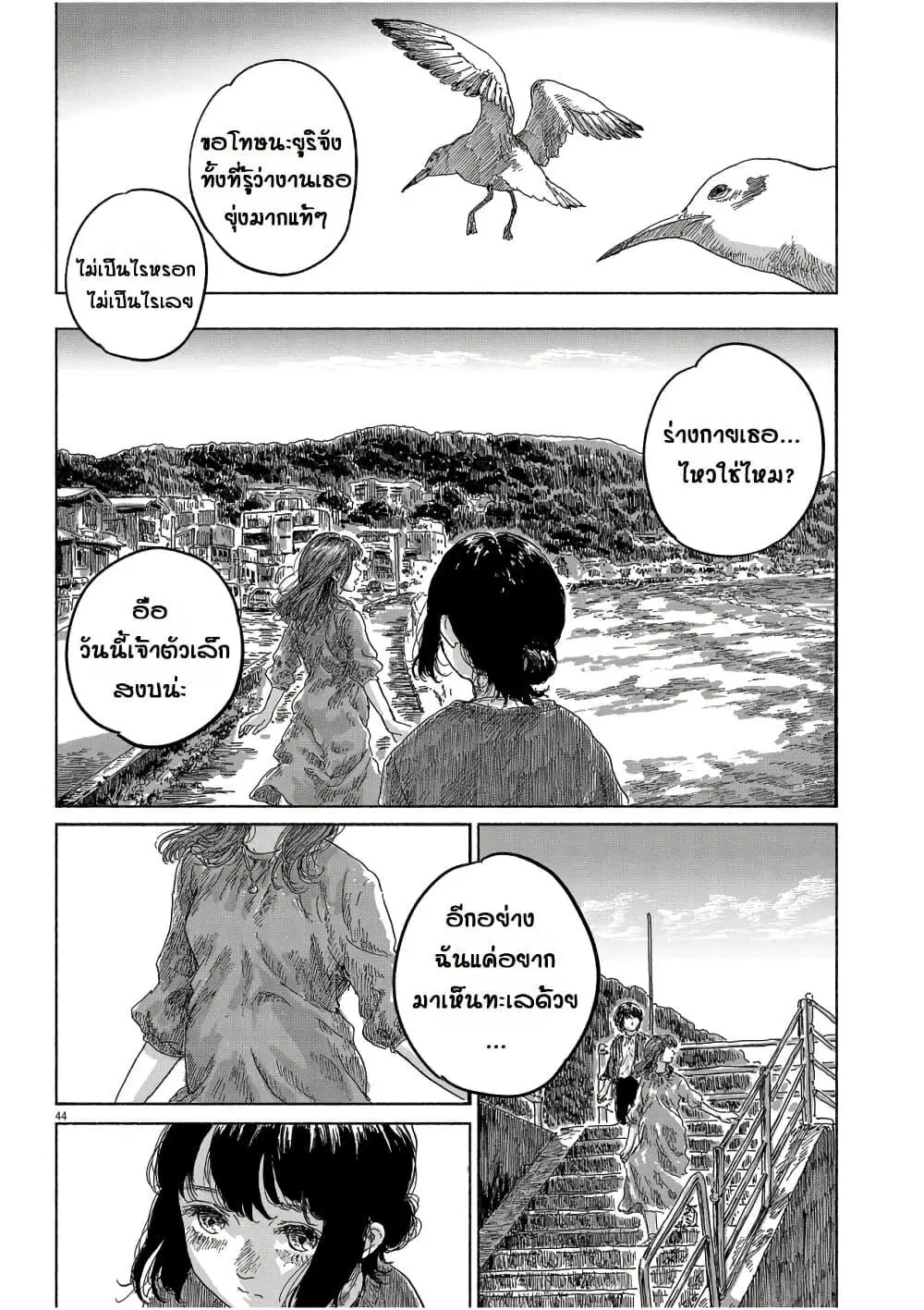 Sentimental Journey ตอนที่ 1 — หน้า 42 จาก 54