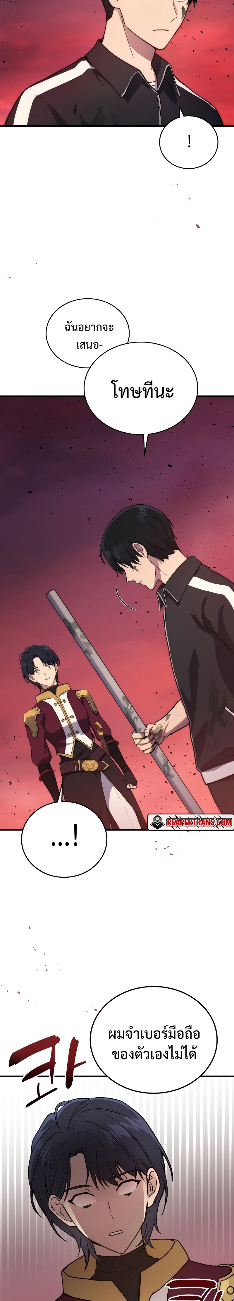 The Martial God Who Regressed Back to Level 2 ตอนที่ 8 — หน้า 11 จาก 30