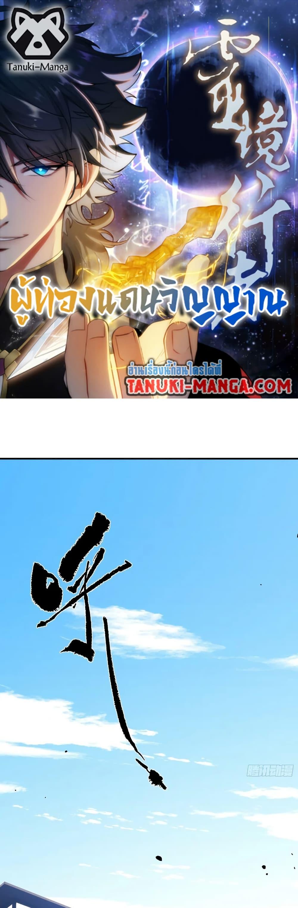 Spirit Realm Wanderer ผู้ท่องแดนวิญญาณ ตอนที่ 37 — หน้า 1 จาก 20