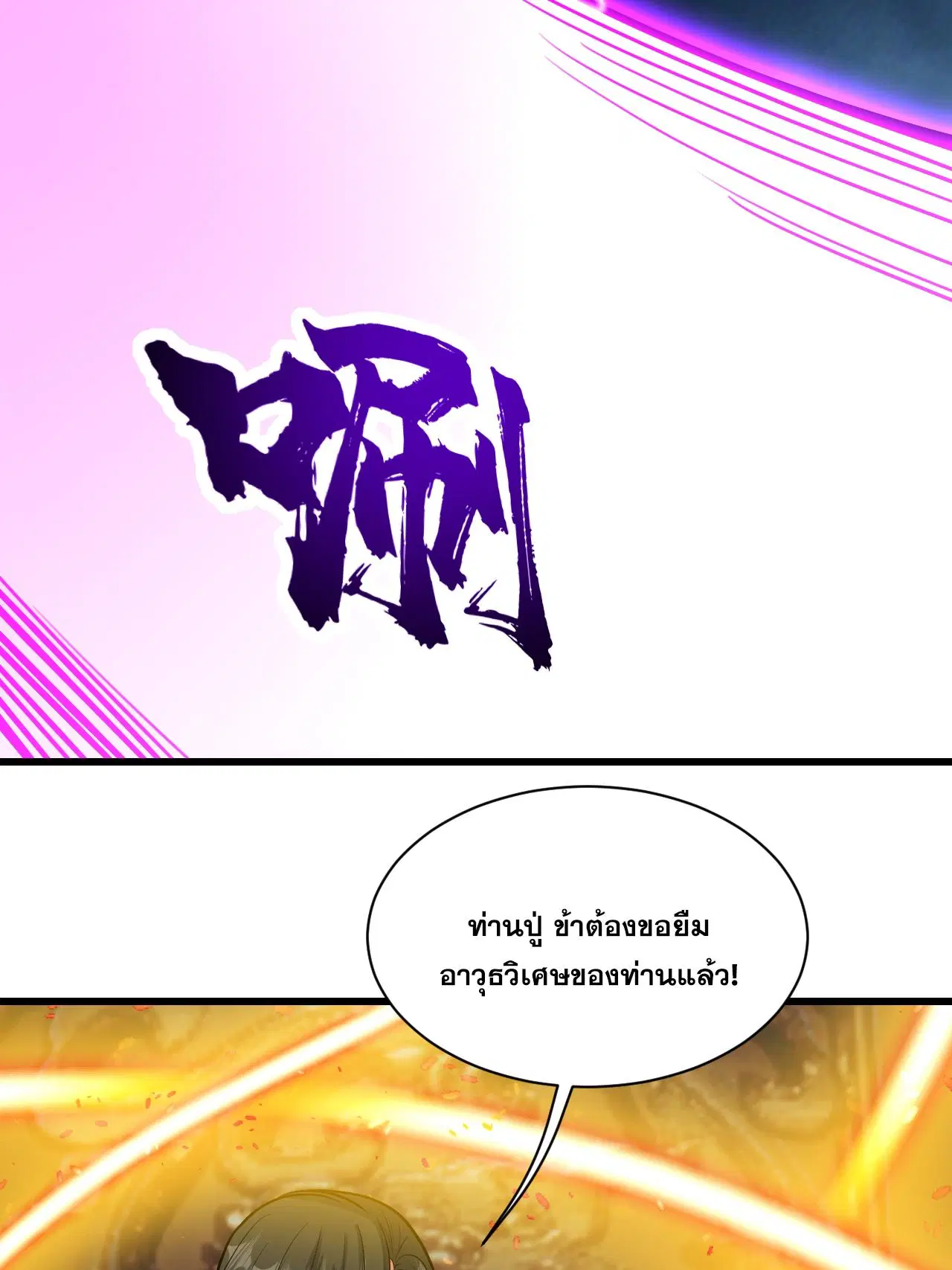 Matchless Emperor ตอนที่ 375 — หน้า 2 จาก 33