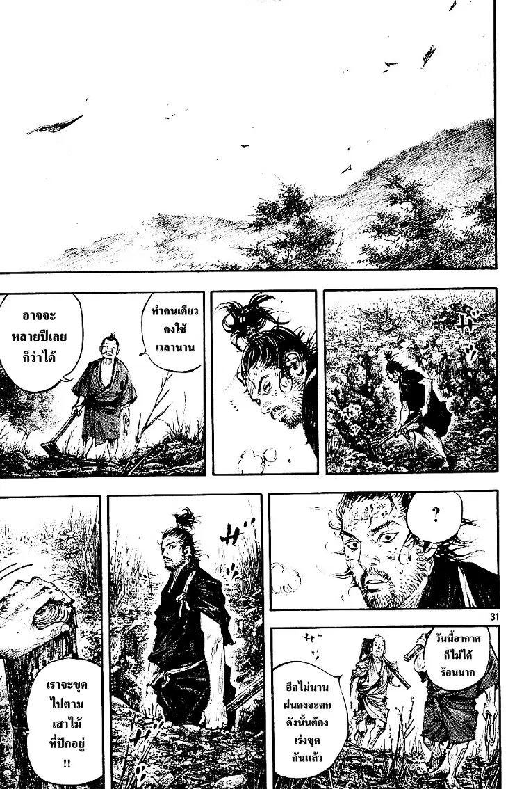 Vagabond ตอนที่ 305 — หน้า 30 จาก 36