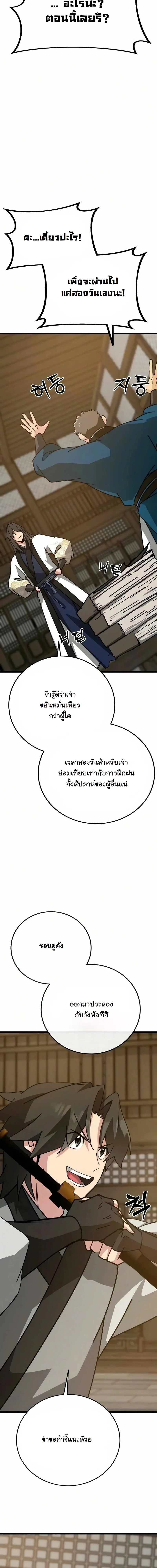 Initializing the Sect System ปฐมบทแห่งระบบสำนัก ตอนที่ 39 — หน้า 8 จาก 25