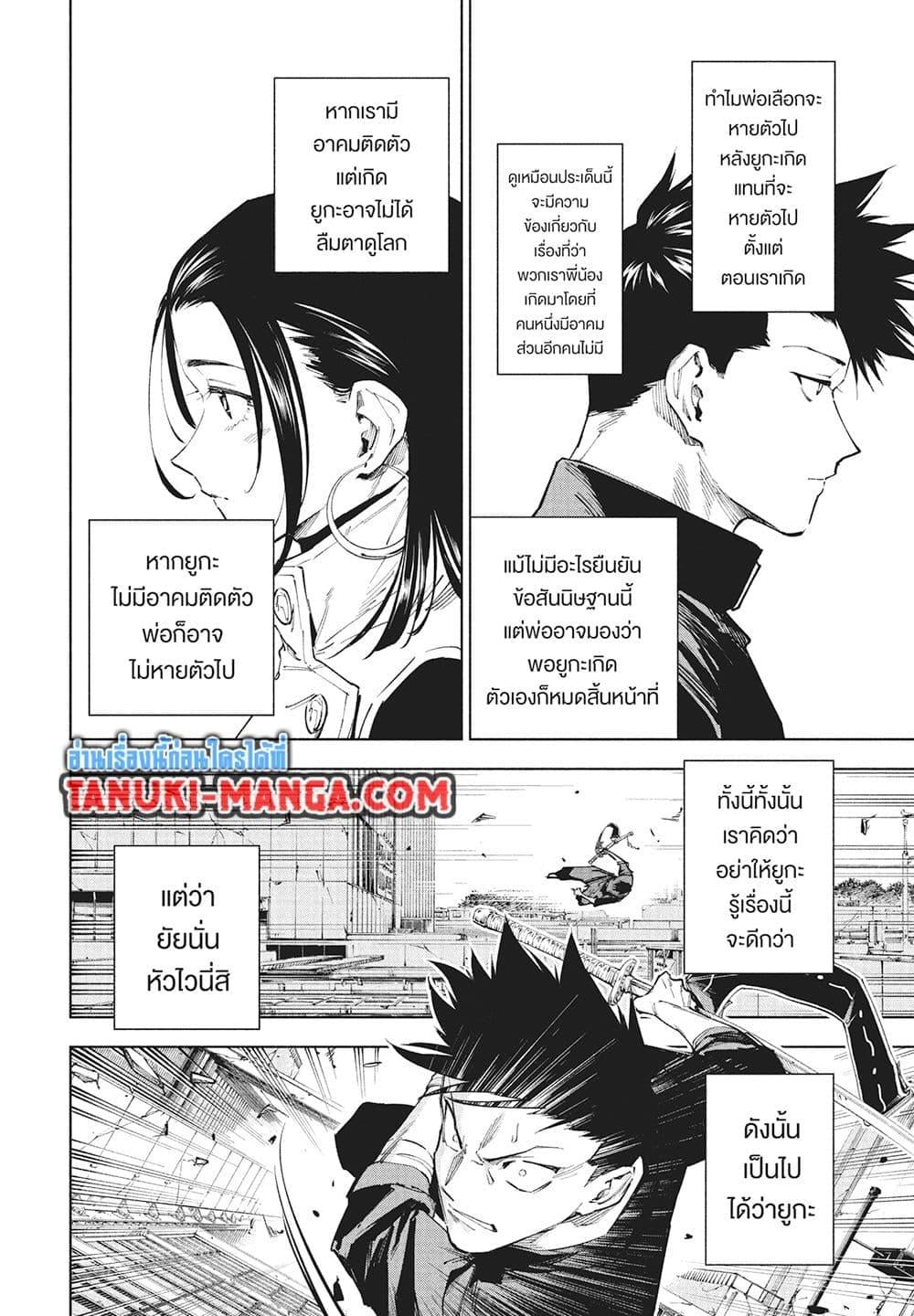 Jujutsu Kaisen Modulo มหาเวทย์ผนึกมาร Modulo ตอนที่ 17 — หน้า 4 จาก 20