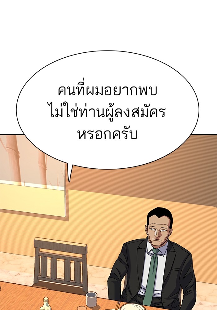 The Chaebeol’s Youngest Son (Reborn Rich) ตอนที่ 61 — หน้า 104 จาก 109