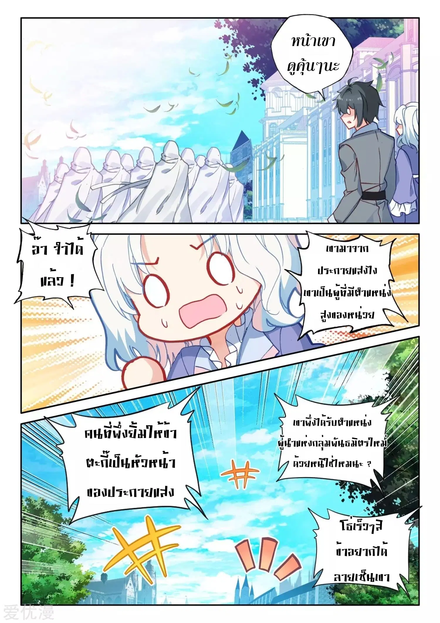 Shen Yin Wang Zuo ตอนที่ 168 — หน้า 6 จาก 26