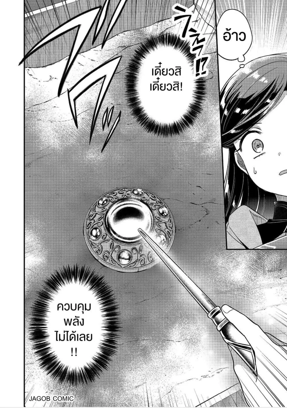 Honzuki no Gekokujou Part 5 ตอนที่ 6 — หน้า 14 จาก 25