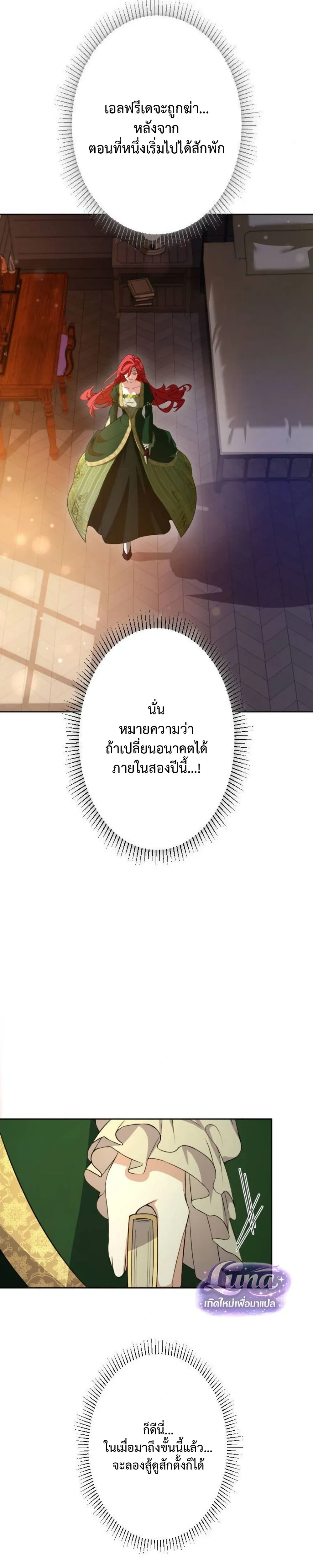 Labeled as a Villainess, but Nominated as the First Prince’s Priestess Consort – ถูกตราหน้าว่าเป็นนางร้าย แต่กลับได้เป็นพระชายาของเจ้าชายลำดับ 1 ตอนที่ 1 — หน้า 33 จาก 36