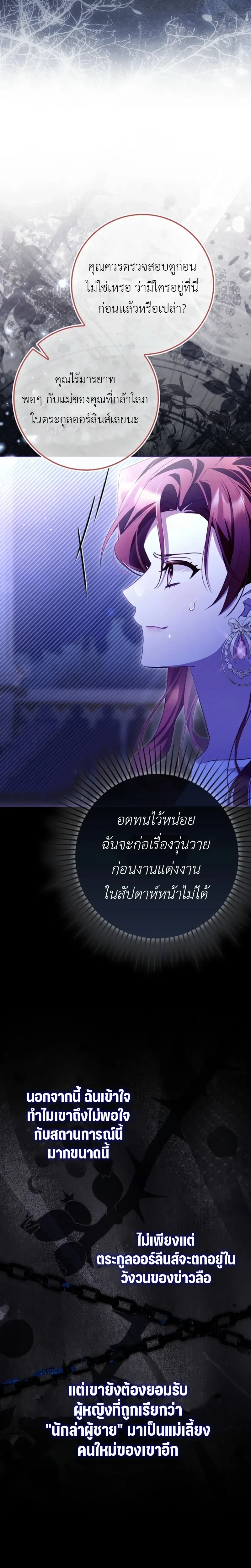 A Sham Marriage with Unexpected Benefits – การแต่งงานจอมปลอมที่มาพร้อมกับผลประโยชน์ไม่คาดฝัน ตอนที่ 1 — หน้า 22 จาก 32