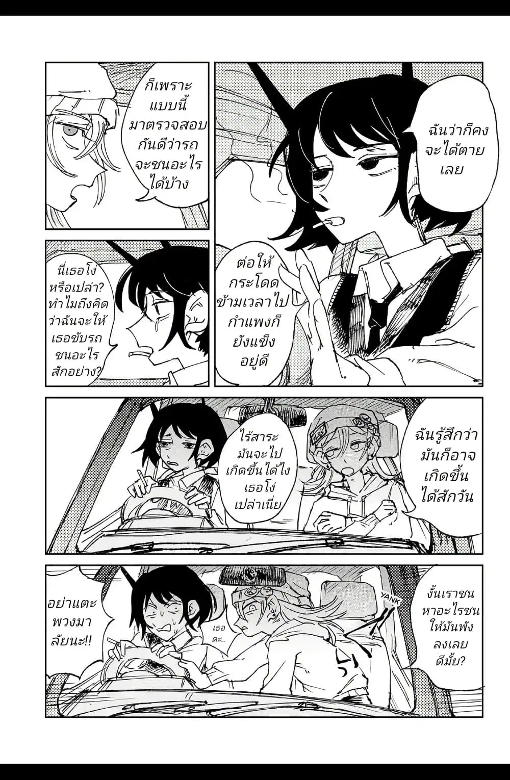 Somewhere, Someone Is Spreading Honey Today ตอนที่ 1 — หน้า 5 จาก 62