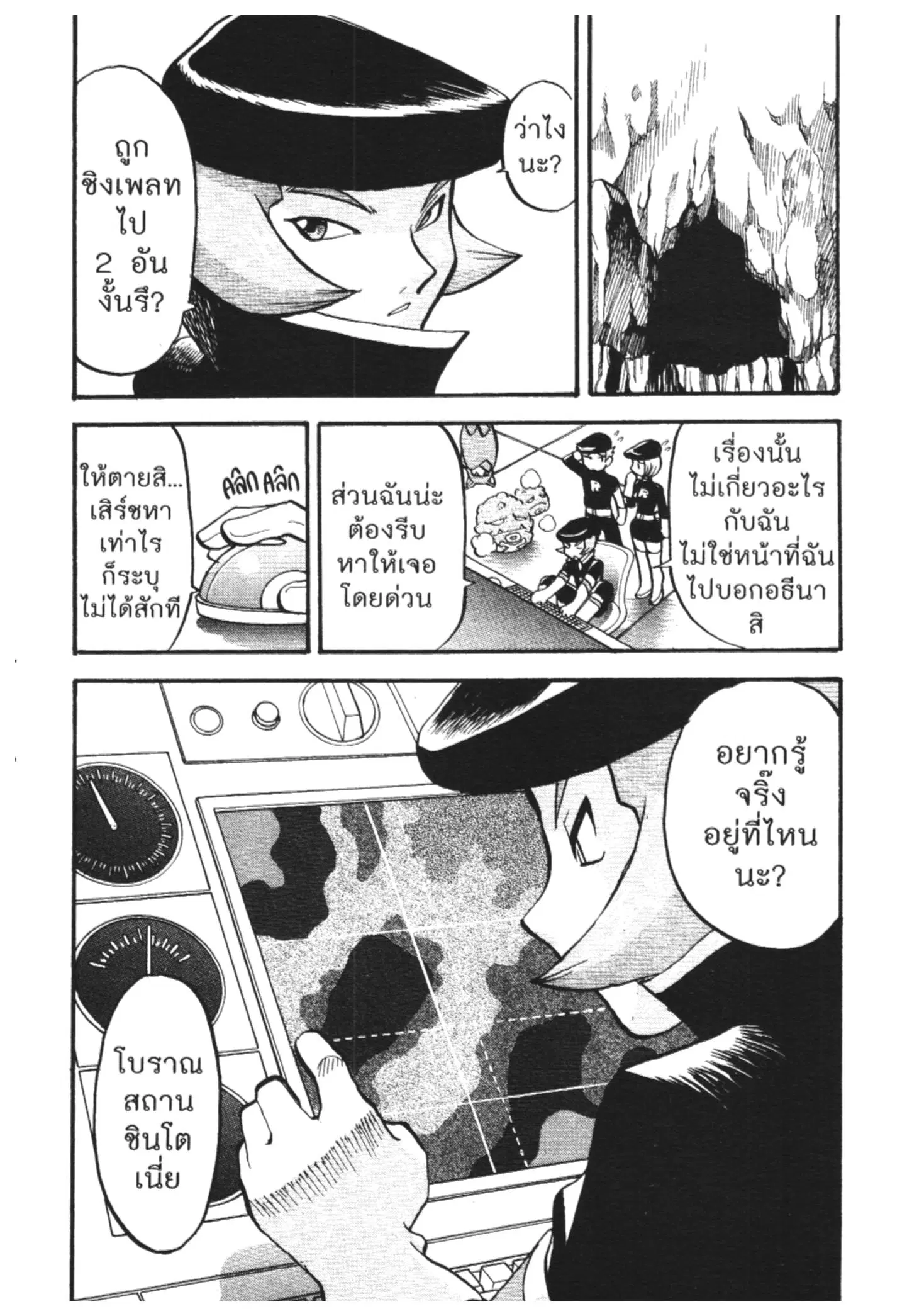 Pokémon ตอนที่ 447 — หน้า 25 จาก 26