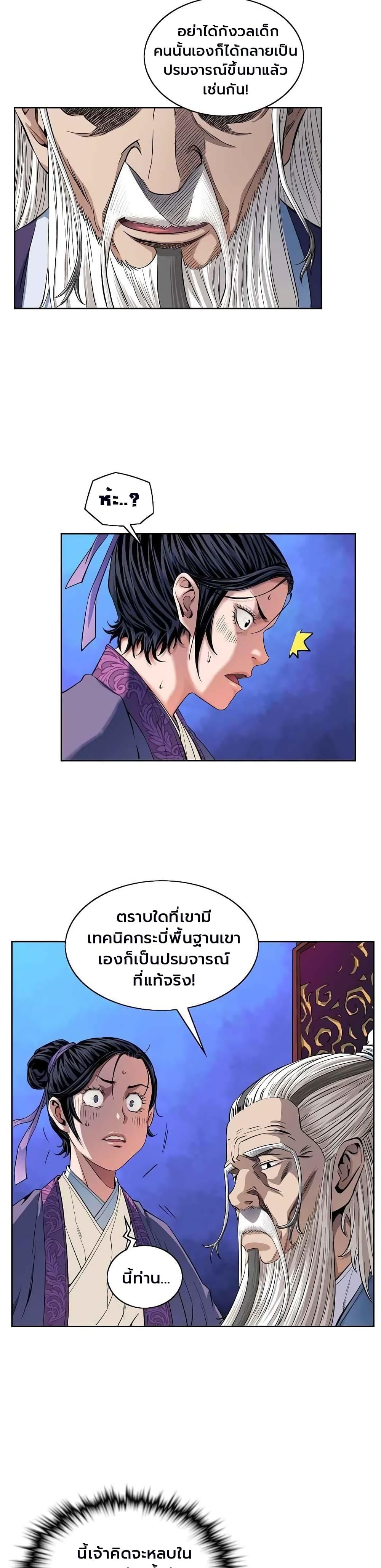 The Scholar Warrior ตอนที่ 12 — หน้า 7 จาก 25