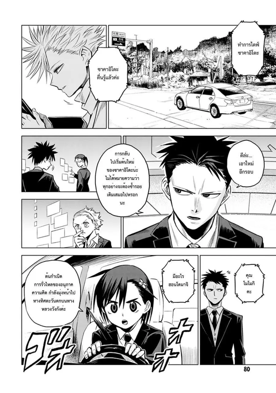 ID: INVADED Ido: Invueideddo #BRAKE BROKEN ตอนที่ 2 — หน้า 22 จาก 47