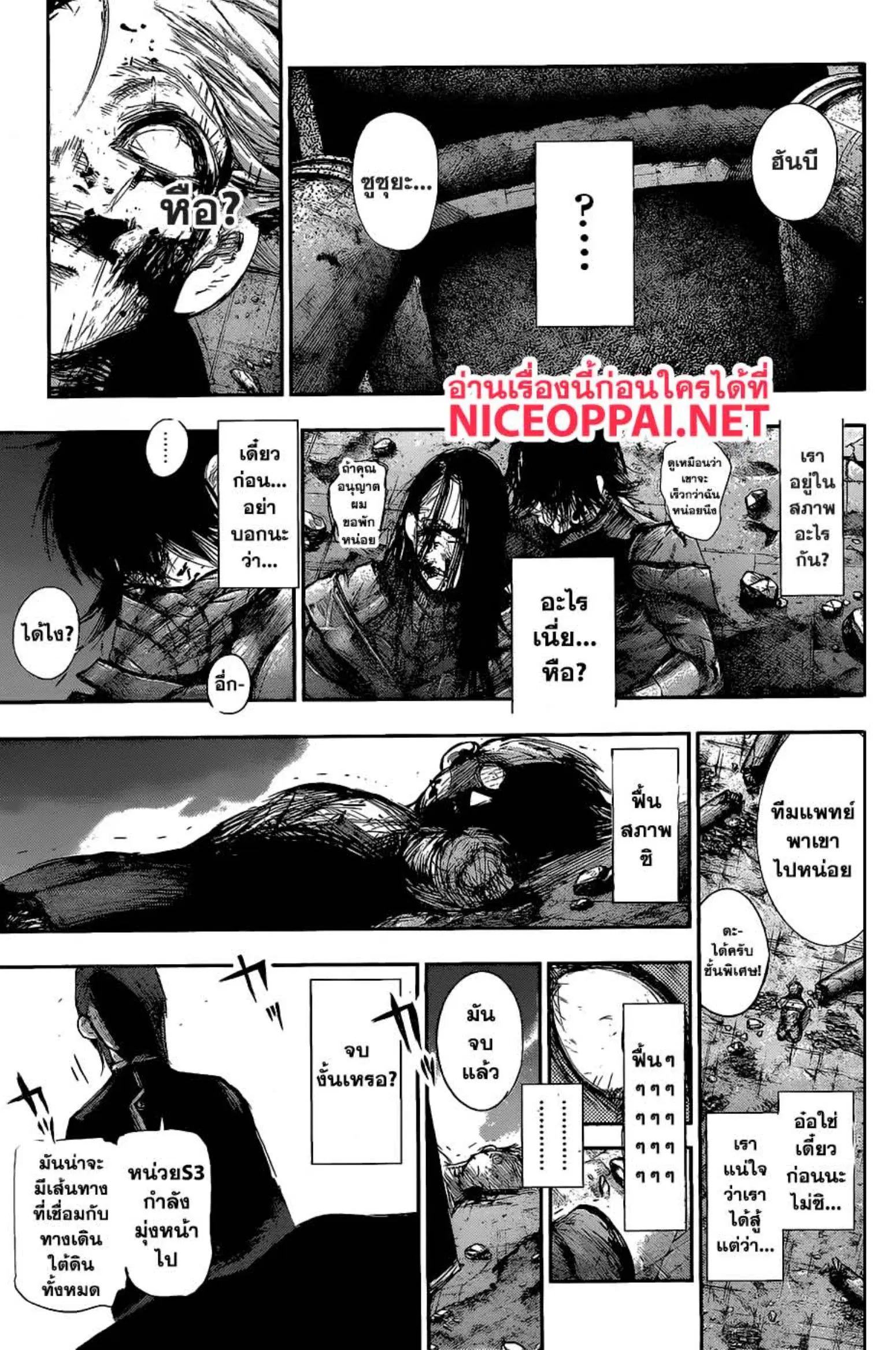 Tokyo Ghoul:re ตอนที่ 143 — หน้า 13 จาก 18