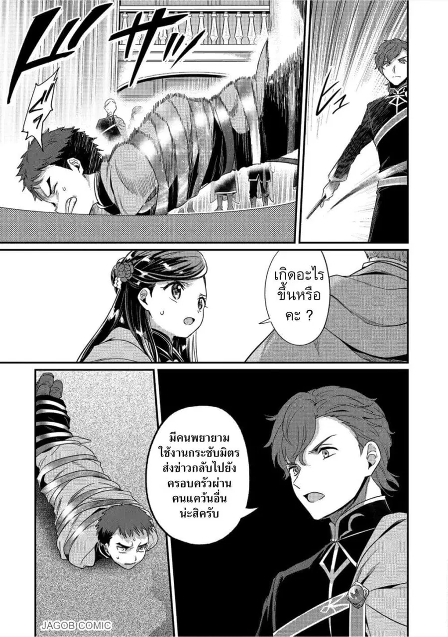 Honzuki no Gekokujou Part 5 ตอนที่ 2 — หน้า 7 จาก 34