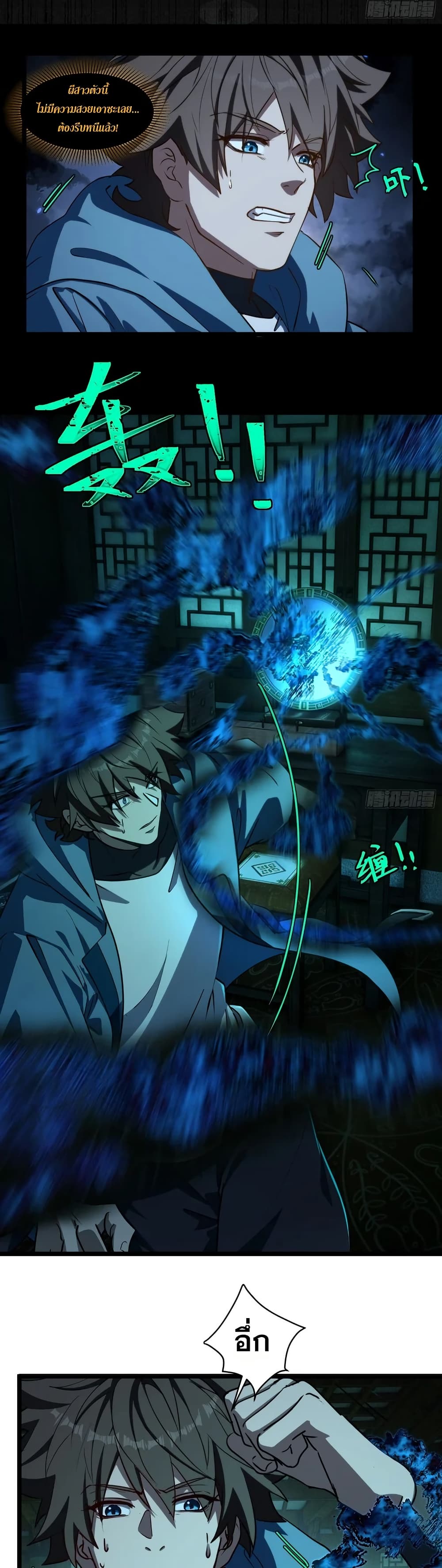 Spirit Realm Wanderer ผู้ท่องแดนวิญญาณ ตอนที่ 59 — หน้า 13 จาก 20