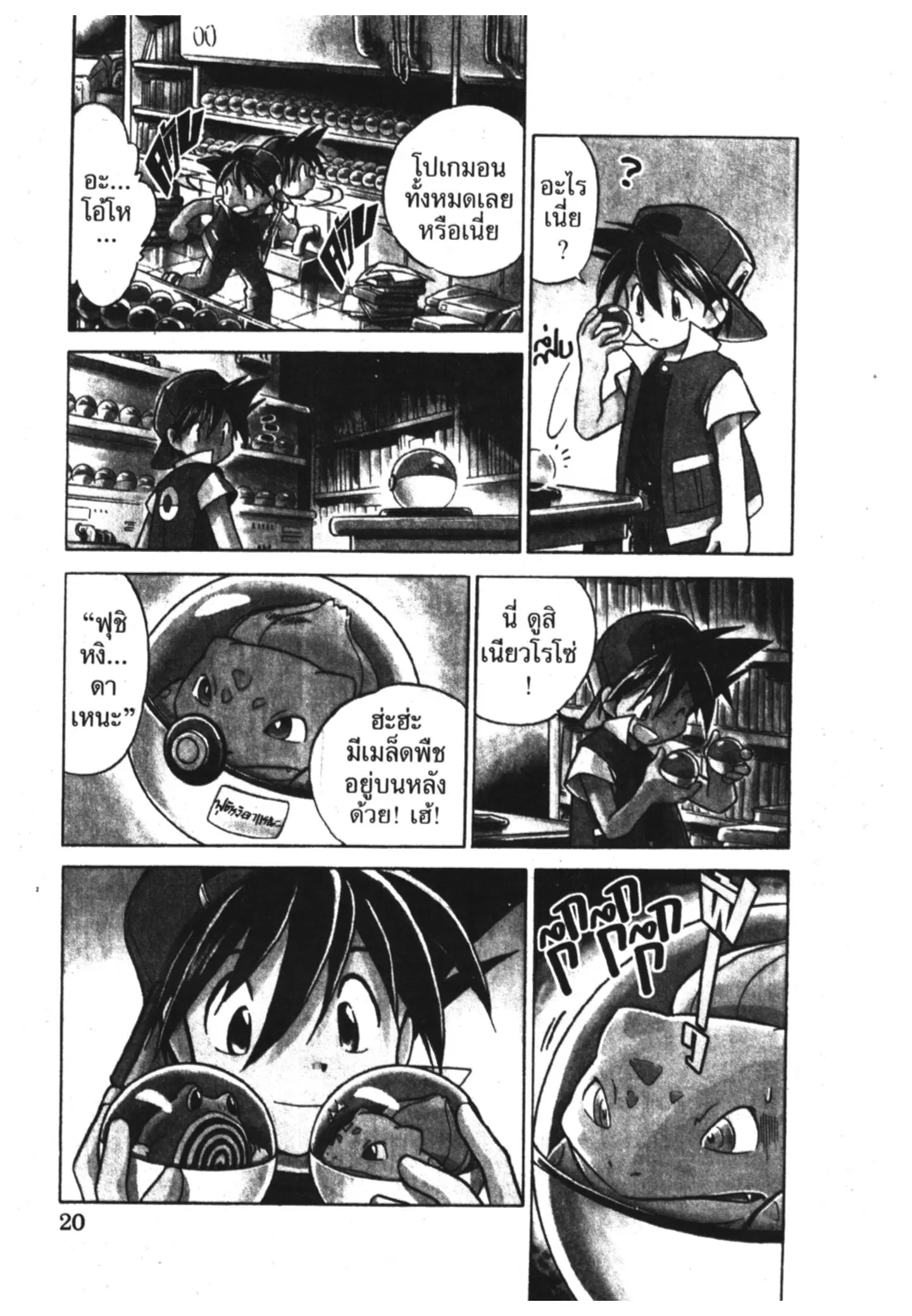 Pokémon ตอนที่ 2 — หน้า 2 จาก 15