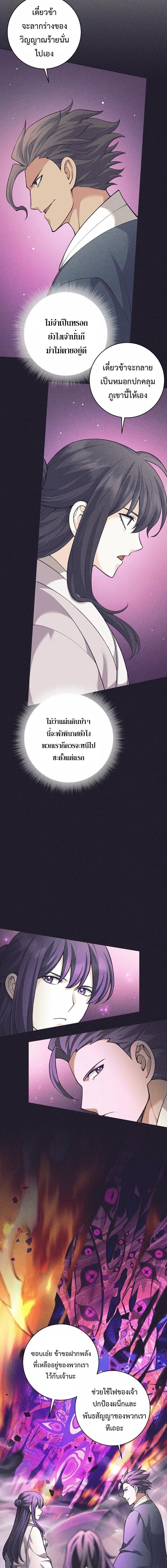 The Illegitimate Who Devours Weapons บุตรนอกสมรส ผู้กลืนกินอาวุธ ตอนที่ 82 — หน้า 9 จาก 16