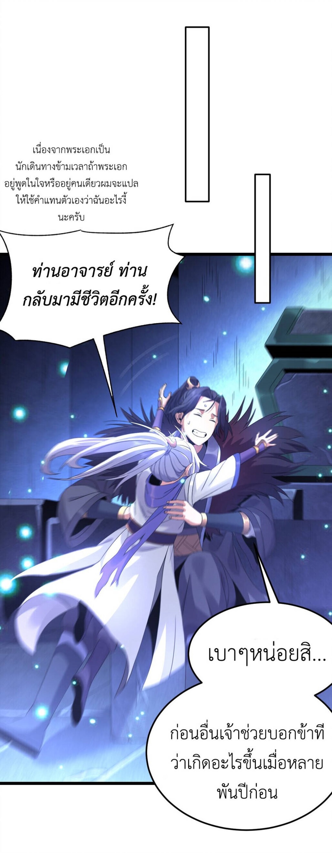I Took Over the Demonic Sect Master ตอนที่ 1 — หน้า 62 จาก 69