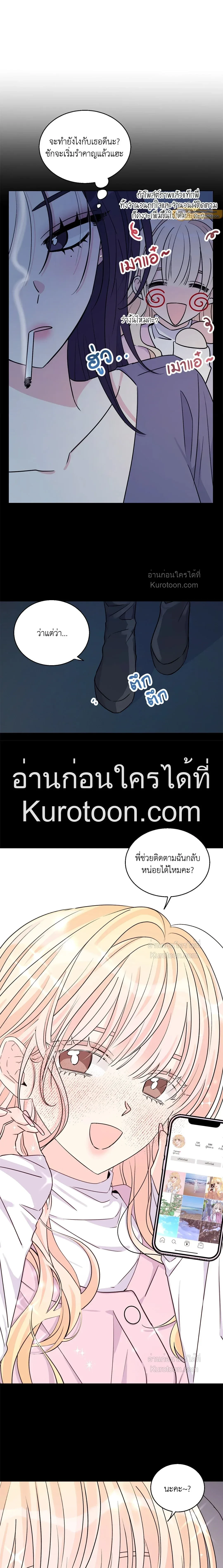 Eonni! #I’ll Tag You – พี่คะ! ขอแท็กหน่อยได้ไหม ตอนที่ 2 — หน้า 18 จาก 20
