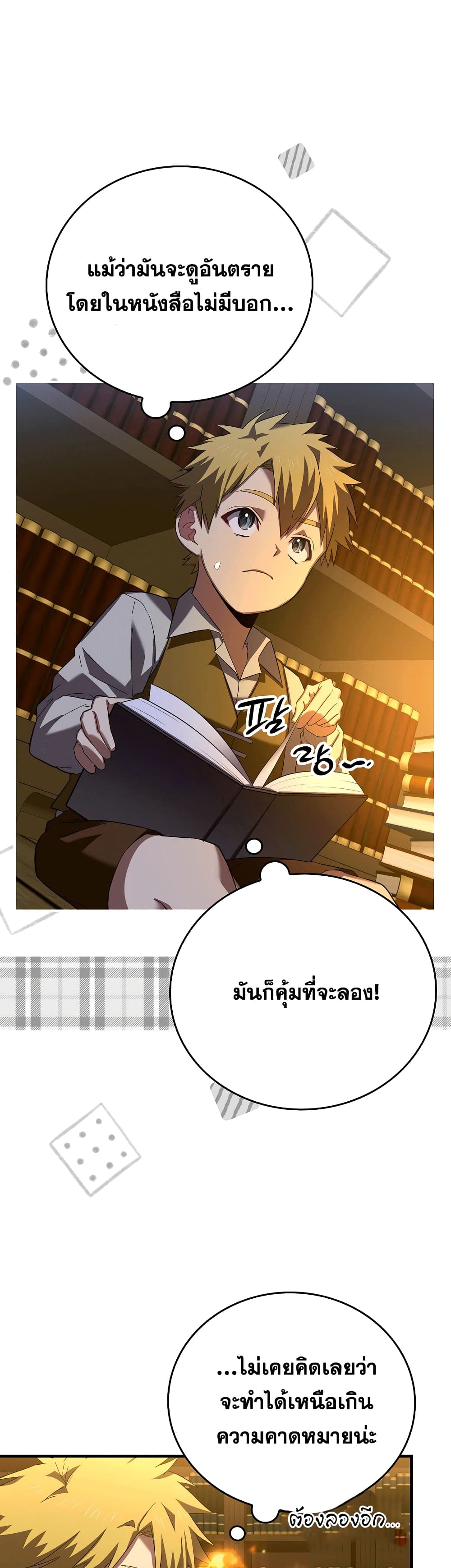 To Hell With Being a Saint, I’m a Doctor ตอนที่ 2 — หน้า 26 จาก 62