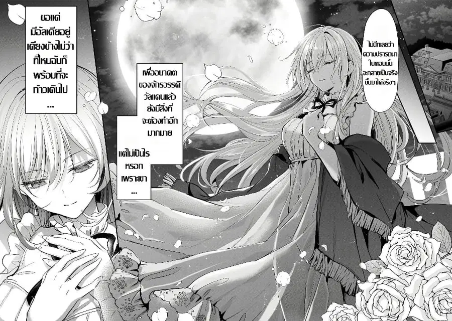Hangyakusha to Shite Oukoku de Shokei Sareta Kakure Saikyu Kishi ตอนที่ 4.1 — หน้า 2 จาก 13