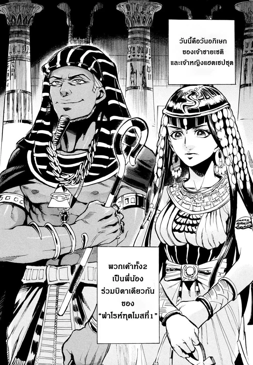 The Blue Eye of Horus ตอนที่ 1 — หน้า 20 จาก 48