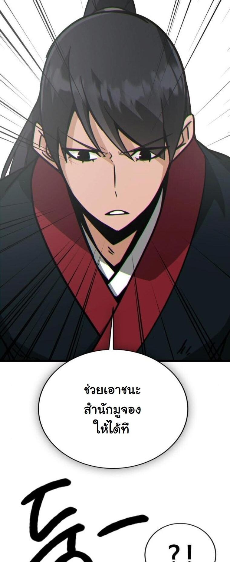 Initializing the Sect System ปฐมบทแห่งระบบสำนัก ตอนที่ 21 — หน้า 80 จาก 93