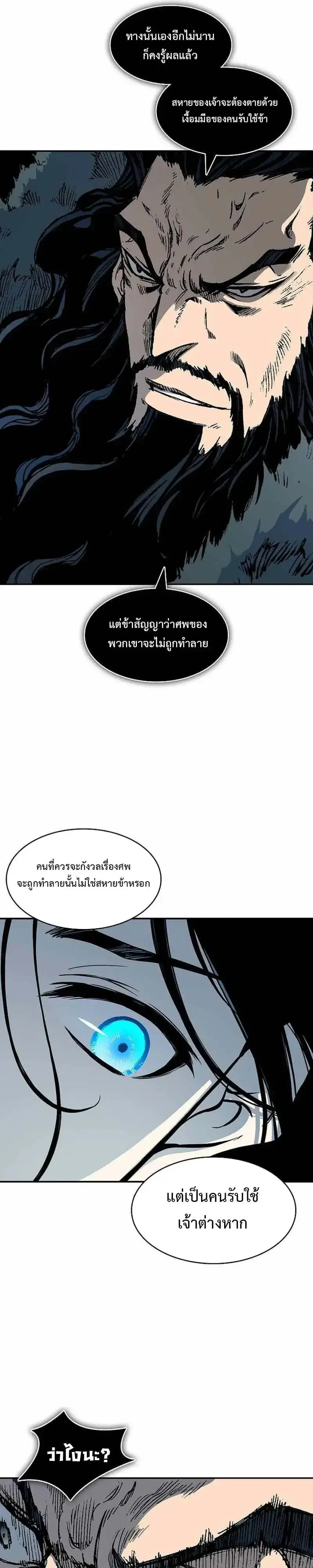 Memoir of the God of War ตอนที่ 252 — หน้า 42 จาก 48