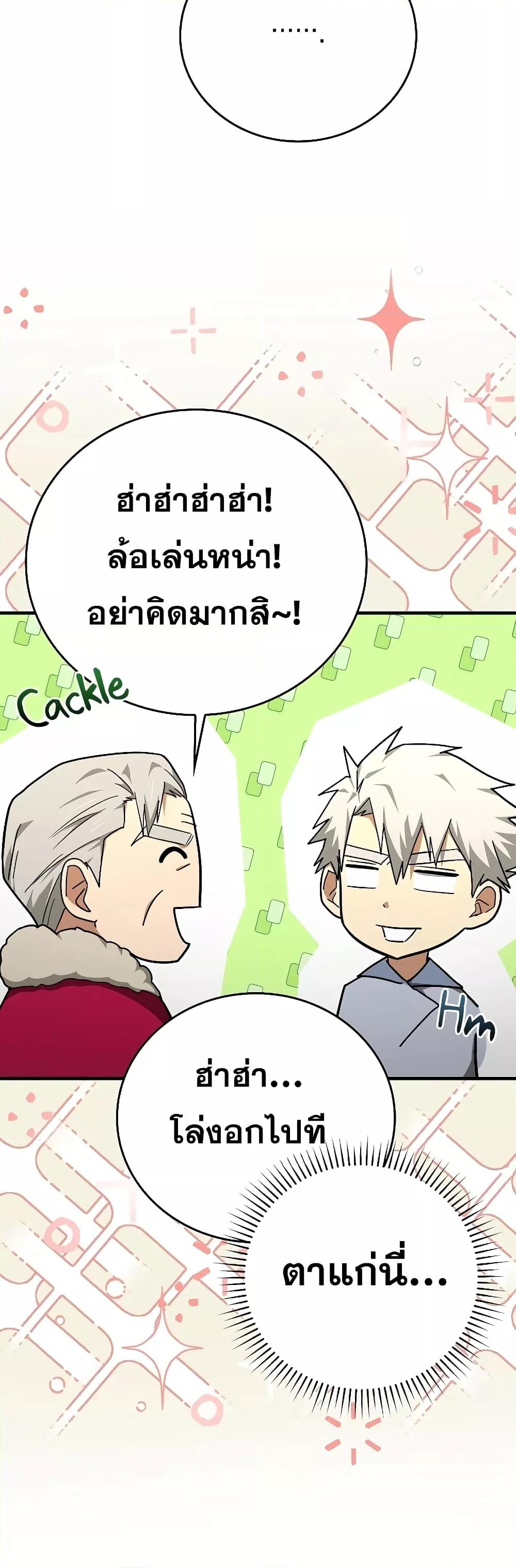 To Hell With Being a Saint, I’m a Doctor ตอนที่ 85 — หน้า 45 จาก 52