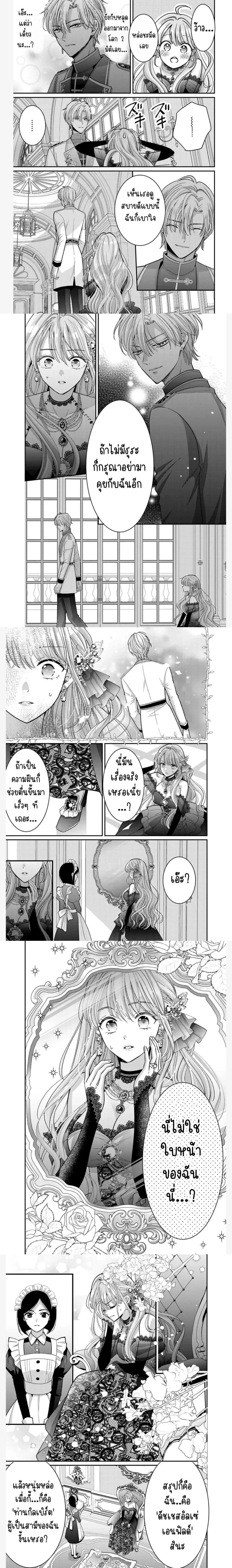 Duke, Please Let This Wicked Wife Go – ท่านดยุก ได้โปรดปล่อยภรรยาที่ชั่วร้ายอย่างฉันไปเถอะค่ะ ตอนที่ 1 — หน้า 3 จาก 10