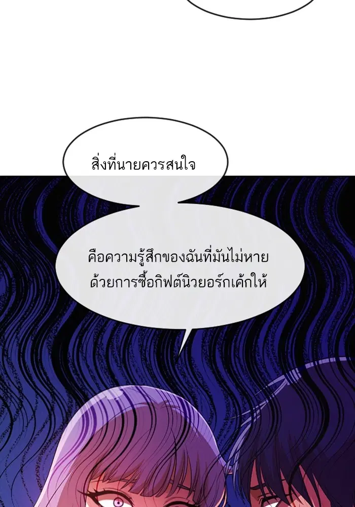 Random Chat ตอนที่ 282 — หน้า 87 จาก 118