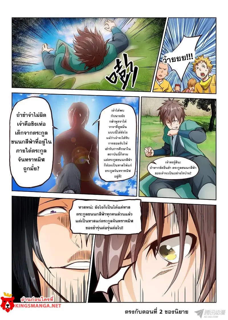 Star Martial God Techniquer ตอนที่ 1 — หน้า 24 จาก 33